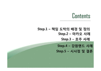카지노산업, 책임도박 사례-2
