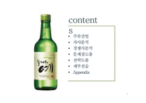 대선주조 vs 무학 마케팅 전략-2
