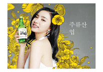 대선주조 vs 무학 마케팅 전략-3