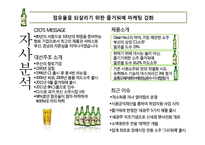 대선주조 vs 무학 마케팅 전략-6