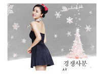 대선주조 vs 무학 마케팅 전략-9