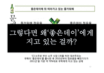 대선주조 vs 무학 마케팅 전략-12