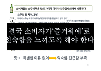 대선주조 vs 무학 마케팅 전략-15