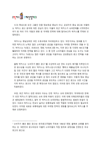 박카스 광고 분석-4