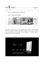 박카스 광고 분석-5