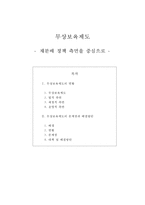 재분배 정책, 무사보육제도 분석-1