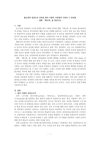영화 `헤드윅`속 한국사회 이분법적 구분 문제 고찰-1