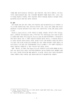 영화 `헤드윅`속 한국사회 이분법적 구분 문제 고찰-5
