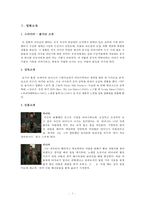 일본의 음식문화-스키야키 문화 조사-3