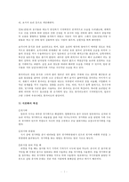 일본의 음식문화-스키야키 문화 조사-7