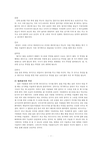 일본의 음식문화-스키야키 문화 조사-8
