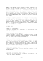 일본의 음식문화-스키야키 문화 조사-14