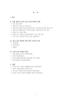 서울 메트로 9호선 요금 인상 문제 고찰-2