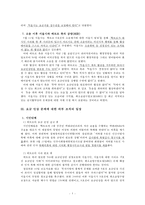 서울 메트로 9호선 요금 인상 문제 고찰-5