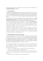 서울 메트로 9호선 요금 인상 문제 고찰-9