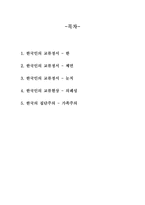 한국인의 사회심리-2