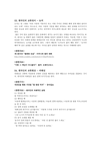 한국인의 사회심리-4