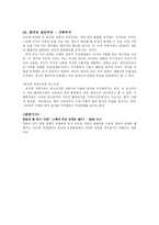 한국인의 사회심리-5