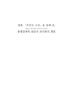영화 `푸줏간소년`속 품행장애-1