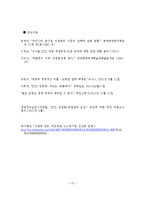 KTX 민영화 논란-14