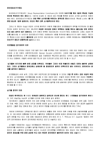 싱가폴의 정치, 경제, 문화-2