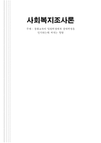 통합교육이 일반학생의 장애학생 이해에 미치는 영향-1