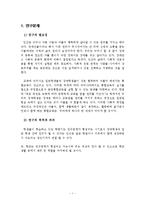 통합교육이 일반학생의 장애학생 이해에 미치는 영향-2