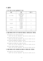 통합교육이 일반학생의 장애학생 이해에 미치는 영향-5