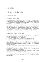 노숙인 복지의 현재와 미래-2