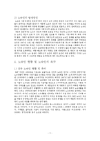 노숙인 복지의 현재와 미래-5