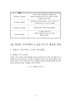 노숙인 복지의 현재와 미래-17