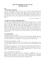 인터넷 커뮤니티와 여성의 정치 참여-1