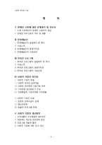 장애인 일자리창출 사회적 기업 조사-2