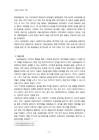 장애인 일자리창출 사회적 기업 조사-6