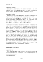 장애인 일자리창출 사회적 기업 조사-7