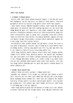 장애인 일자리창출 사회적 기업 조사-12