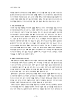 장애인 일자리창출 사회적 기업 조사-13