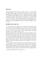 다문화 가정의 실태와 문제점 및 정책 방향 제안-2