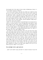 다문화 가정의 실태와 문제점 및 정책 방향 제안-5