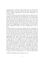 다문화 가정의 실태와 문제점 및 정책 방향 제안-6