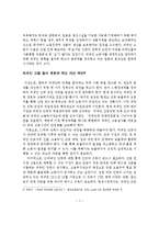 다문화 가정의 실태와 문제점 및 정책 방향 제안-7