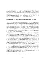 다문화 가정의 실태와 문제점 및 정책 방향 제안-8