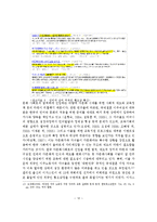 다문화 가정의 실태와 문제점 및 정책 방향 제안-12