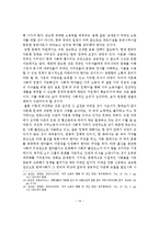 다문화 가정의 실태와 문제점 및 정책 방향 제안-14