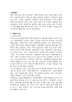 지역이기주의, 님비현상 사례 고찰-1