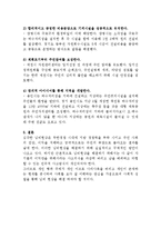 지역이기주의, 님비현상 사례 고찰-3