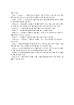 교원능력개발평가 정책 연구-2