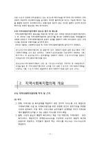 지역 사회복지 협의체 현황과 발전방향-2