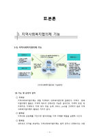 지역 사회복지 협의체 현황과 발전방향-4