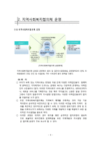 지역 사회복지 협의체 현황과 발전방향-8